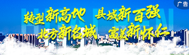 怀仁